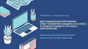 О приеме в СПбГУ иностранных граждан и лиц без гражданства  на обучение по дистанционным программам общего образования