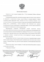 Совместное поздравление ветеранам от имени Послов России в Латвии, Эстонии и Литве по случаю 75-ой годовщины Победы в Великой Отечественной войне