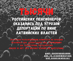О российских пенсионерах, лишившихся видов на жительство О российских пенсионерах, лишившихся видов на жительство